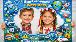 Фоторамка до Дня безпечного інтернету. 16 частин
