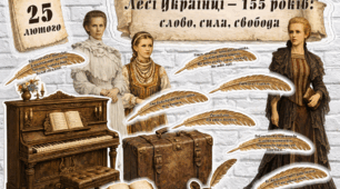 Інформаційний декор-кейс  «Лесі Українці — 155 років: слово, сила, свобода».