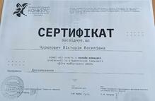  Сертифікат 