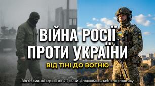 Презентація "До 4 річниці російсько-української війни"