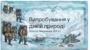Джек Лондон "Жага до життя"