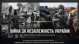 Презентація "Війна за незалежність України. Хроніка нескорених. (Національний день молитви)