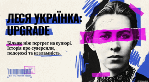 Матеріали до уроку-подорожі «Леся та її суперсили»