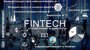 Цифрова трансформація та ШІ в банківському серторі.