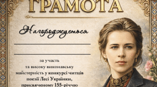 Сценарій літературного вечора до Дня народження Лесі Українки+грамоти