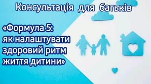 Консультація для батьків"Безпека дітей в Інтернеті"
