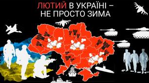 4 річниця повномасштабного вторгнення росії в Україну.Війна НЕСКОРЕНИХ