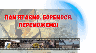 Четверта річниця НЕЗЛАМНОСТІ . 24 лютого