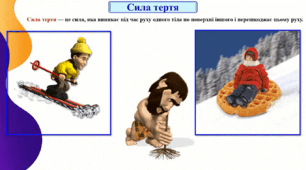 Пазл "Сила тертя"