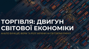 Презентація "Торгівля" - 9 клас