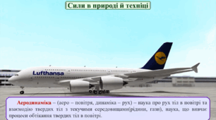 Пазл "Сили в техніці"