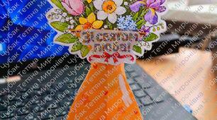Листівка 3-D. До дня української жінки. 8 Березня.День матері.