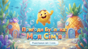 Яке моє найближче оточення