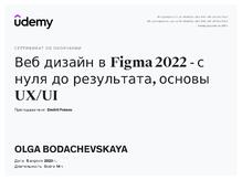  Курс Веб дизайн в Figma - с нуля до результата, основы UX/UI