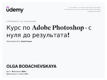  Курс по Adobe Photoshop - с нуля до результата!