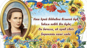 Подія-презентація з назвами стацій до Дня народження Лесі Українки
