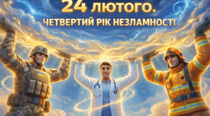 🇺🇦 24 лютого. Четвертий рік незламності. 24 лютого 2026 року🔥 4 РОКИ НЕЗЛАМНОСТІ🕯 Четверта річниця повномасштабної війни.  Казка. Казкова презентація для дітей + Постер