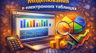 7 клас. Підсумковий тест ГР2. Моделювання в електронних таблицях