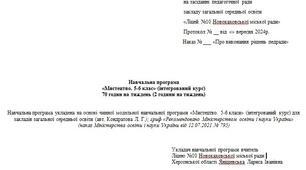 Навчальна програма з мистецтва 5-6 клас (2 год на тиждень) ( на основі модельної програми автор Кондратова Л.)