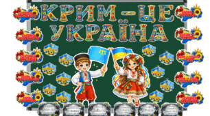 День спротиву окупації Криму