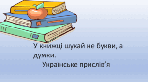 Гр.2. (Працює з текстом). Читання тексту вголос  (6 клас. Прикметник)