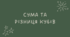 18 Сума та різниця кубів