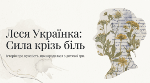Леся Українка " Як дитиною,бувало..."