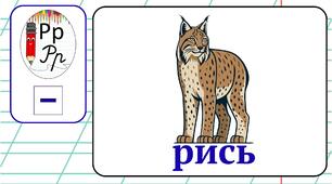 Пазл буква Р