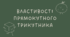 20 Властивості прямокутного трикутника