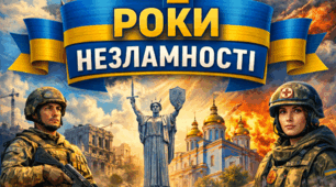 Плакат оформлення дошки до 4 річниці незламності.