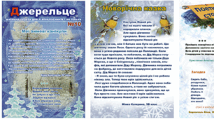 Шкільна літературна газета "Джерельце" №10