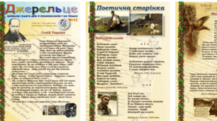 Шкільна літературна газета "Джерельце" №12