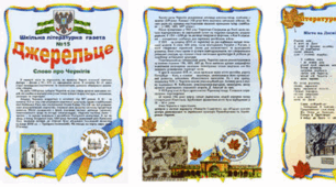 Шкільна літературна газета "Джерельце" №15