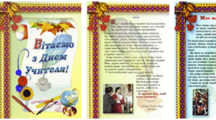 Шкільна літературна газета "Джерельце" №16