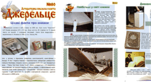 Шкільна літературна газета "Джерельце" №80