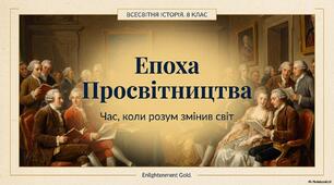Презентація "Просвітництво"
