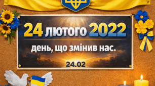 4 роки незламності — оформлення дошки. Розтяжка.