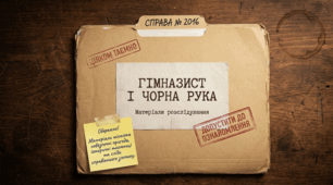 Андрій Кокотюха «Гімназист і Чорна Рука».Образ детектива, його роль у сюжеті. Простір і час, реальне і фантастичне у творі.