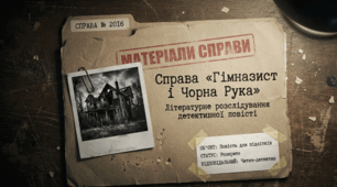 Андрій Кокотюха «Гімназист і Чорна Рука» (скорочено). Коротко про письменника. Таємничі пригоди у повісті «Гімназист і Чорна Рука».