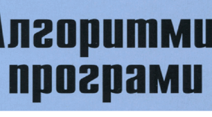 Підсумковий  тест по темі "Алгоритми і програми"