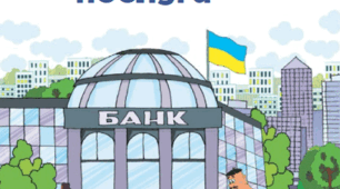 Підсумкова робота з теми "Банківська система. Комісії банків. Депозити"
