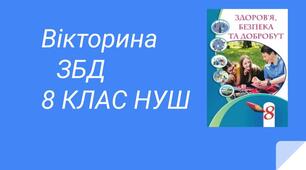 8 кл - Проблема чистої води.