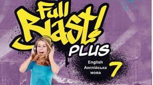 Патронаж 7 клас англійська мова за Full Blast 7