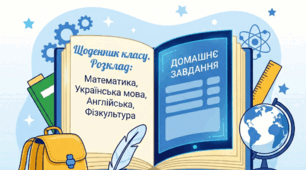 Електронний щоденник онлайн: розклад уроків і домашні завдання для всього класу/групи — готовий веб-застосунок з безкоштовним розміщенням і утриманням (0 грн/місяць)
