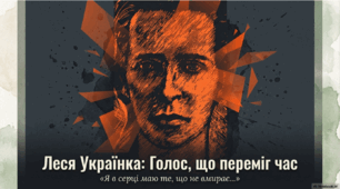 Презентація " Леся  Українка: голос, що  переміг  час"