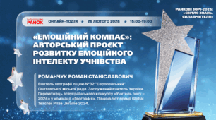 Онлайн-подія «Світло знань. Сила вчителя».
