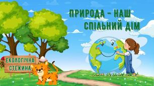Повітря. Як зберегти повітря чистим?