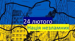 Сценарій виховної години: «Хроніки незламності: 2022–2026»