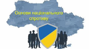 Національний спротив: правові засади, структура та завдання (Презентація + Конспект)
