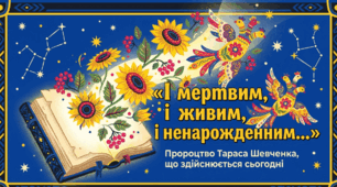 Т. Шевченко. «І мертвим, і живим, і ненарожденним…». Критичний перегляд національної історії задля перспективи її кращого майбутнього. Настроєві інтонації твору (суперечка, пересторога, погроза, заклик тощо)